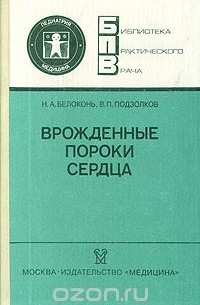  - Врожденные пороки сердца