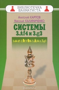  - Дебют ферзевых пешек-4. Системы 3.Cf4 и 3.g3. 1.d4 d5 2.Кf3 Kf6 3.Cf4 и 3.g3