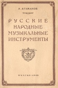 Русские народные музыкальные инструменты