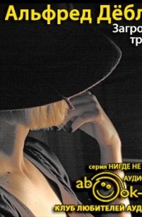 Загробный транзит