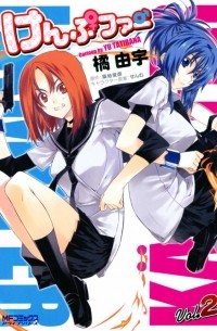  - Kampfer Vol. 2