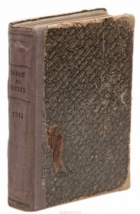  - Годовая подшивка книг из серии "Знание для всех" за 1914 год (12 выпусков)