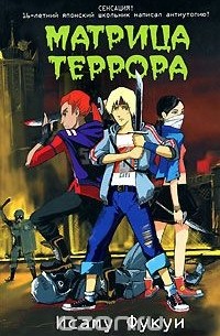 Матрица террора