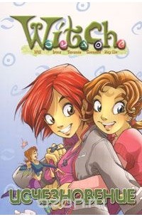 Исчезновение