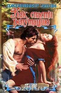 Как спасти репутацию