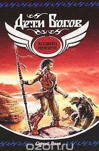 Хозяин нежити