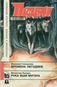  - Подвиг, №6, 1995