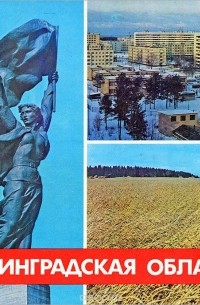 Ленинградская область. Альбом