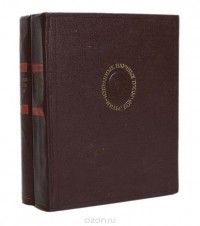 Нильс Бор - Нильс Бор. Избранные научные труды (комплект из 2 книг)
