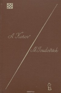 L'ecole D'echecs Sovietique