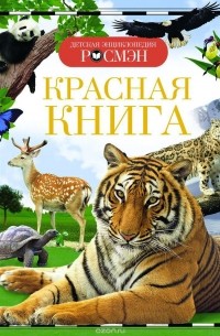 Ирина Травина - Красная книга
