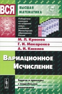  - Вариационное исчисление. Задачи и примеры с подробными решениями