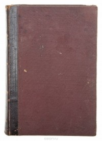 Август Форель - Половой вопрос. Естественно-исторический, психологический, гигиенический и социологический этюд, предназначающийся для образованных читателей. Выпуск 1