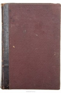 Август Форель - Половой вопрос. Естественно-исторический, психологический, гигиенический и социологический этюд, предназначающийся для образованных читателей. Выпуск 1