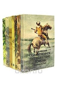 Приключения Томека (комплект из 7 книг)
