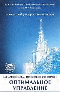 Оптимальное управление. Учебник