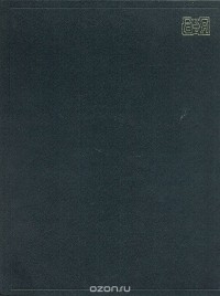 Иосиф Дворецкий - Латинско-русский словарь