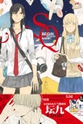  - SQ从你的名字开始 / SQ Begin W/Your Name! /Tamen De Gushi