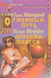  - Кентавр, №1, 2004 (сборник)