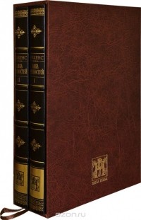 Чарльз Диккенс - Лавка древностей. В 2 томах.