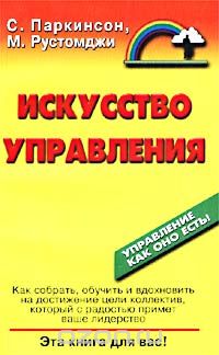  - Искусство управления