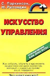  - Искусство управления