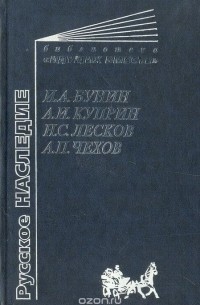  - Русское наследие (сборник)