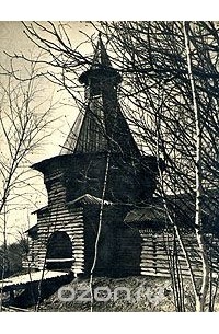 Русское деревянное зодчество