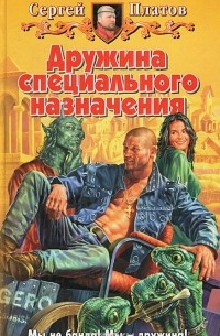 Дружина специального назначения