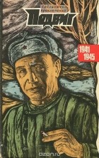  - Подвиг, №2, 1970