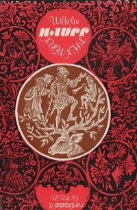 Wilhelm Hauff. Auswahl