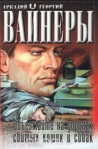 Объезжайте на дорогах сбитых кошек и собак