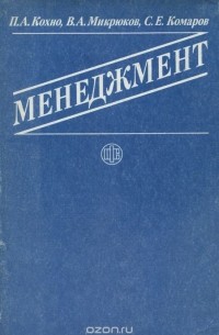  - Менеджмент