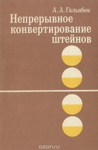 Расчеты пиропроцессов и печей цветной металлургии