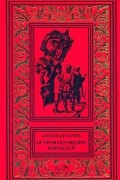 Александр Беляев. Том 2. Остров Погибших Кораблей
