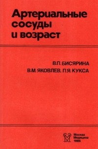  - Артериальные сосуды и возраст