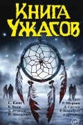 Книга ужасов