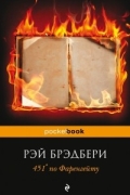 451° по Фаренгейту