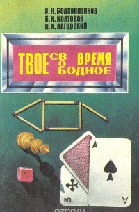 Твое свободное время