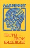  - Тесты - твои надежды