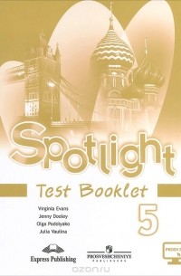 Spotlight 5: Test Booklet / Английский язык. 5 класс. Контрольные задания