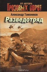 Разведотряд