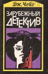 Мертвые молчат. Сувенир из "Клуба мушкетеров"