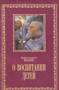 О воспитании  детей