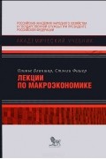 Лекции по макроэкономике