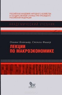  - Лекции по макроэкономике