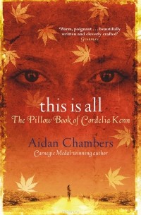 Aidan Chambers - This is All: The Pillow Book of Cordelia Kenn