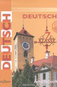 Deutsch: 7 klasse: Arbeitsbuch / Немецкий язык. 7 класс. Рабочая тетрадь