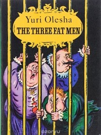Юрий Олеша - The Three Fat Men