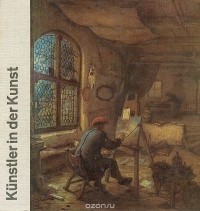 Альфред Лангер - Kunstler in der Kunst